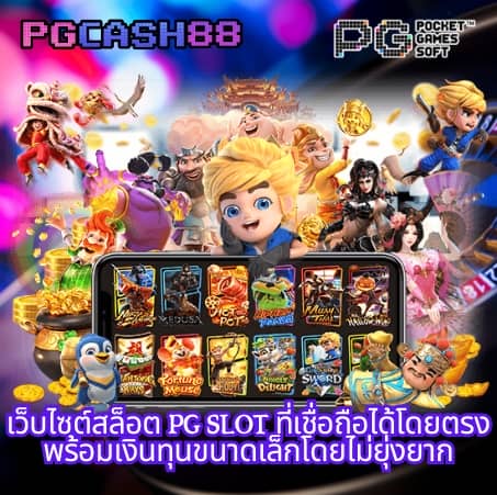 ทางเข้าพีจี