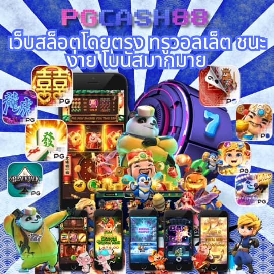 ทางเข้าพีจี