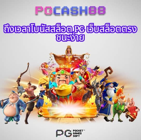 ทางเข้าพีจี